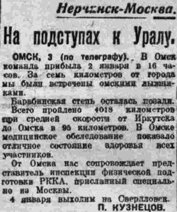  =ВСП 1935 № 005 (5 янв.) ОМСК.jpg