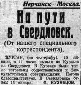  =ВСП 1935 № 012 (14 янв.) КУРГАН.jpg