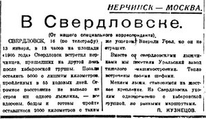  =ВСП 1935 № 016 (18 янв.) СВЕРДЛОВСК.jpg