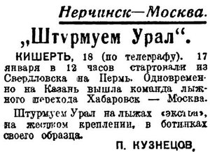  =ВСП 1935 № 017 (20 янв.) УРАЛ.jpg