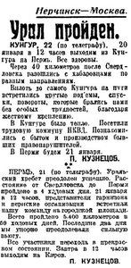  =ВСП 1935 № 020 (24 янв.) ПЕРМЬ.jpg
