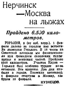  =ВСП 1935 № 030 (5 февр.) ГОРЬКИЙ.jpg