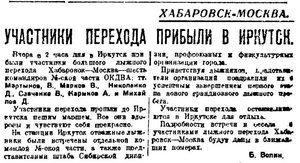  =ВСП 1934 № 266 (20 нояб.) ХАБАРОВСК-МОСКВА. ЛЫЖНЫЙ ПРОБЕГ В ИРКУТСКЕ.jpg