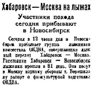  =Советская Сибирь, 1934, № 291 (1934-12-21)  НОВОСИБИРСК.jpg