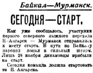  =ВСП 1934 № 275 (30 нояб.) Байкал-Мурманск.jpg