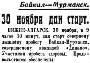 =ВСП 1934 № 280 (5 дек.) Старт Байкал-Мурманск.jpg