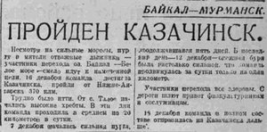  =ВСП 1934 № 292 (20 дек.) Байкал-Мурманск. Пройден Казачинск.jpg