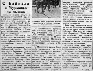  =Красный Север 1935 № 011(4687) 12 января. Байкал-Мурманск на лыжах.jpg