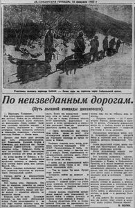  =ВСП 1935 № 041 (18 февр.) Байкал-Мурманск. Байкальский хребет. Фото.jpg