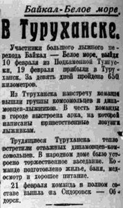  =ВСП 1935 № 046 (24 февр.) Байкал-Мурманск. В Туруханске.jpg