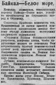  =ВСП 1935 № 049 (28 февр.) Байкал-Мурманск. На Обдорск.jpg