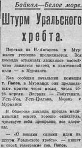  =ВСП 1935 № 071 (27 марта) Байкал-Мурманск. Уральский хребет.jpg