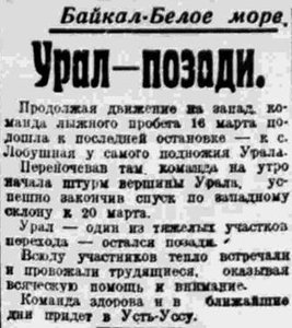  =ВСП 1935 № 073 (29 марта) Байкал-Мурманск. Урал позади.jpg