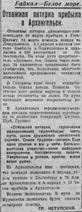  =ВСП 1935 № 083 (10 апр.) Байкал-Мурманск. Архангельск.jpg