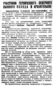  =Красный Север 1935 № 085(4761) 11 апреля. Байкал-Мурманск.В Архангельске.jpg