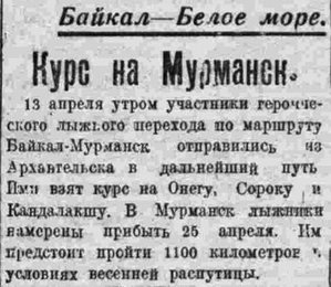  =ВСП 1935 № 086 (14 апр.) Байкал-Мурманск. На Онегу.jpg