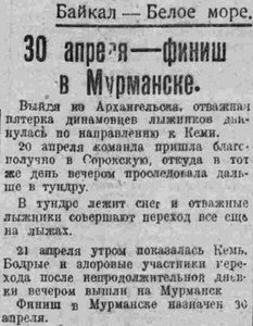  =ВСП 1935 № 097 (27 апр.) Байкал-Мурманск. Сорока-Кемь.jpg