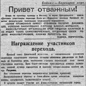  =ВСП 1935 № 103 (6 мая) Байкал-Мурманск. Финиш.jpg