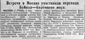  =ВСП 1935 № 104 (8 мая) Байкал-Мурманск. Встреча в Москве.jpg