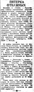  =Советская Сибирь, 1935, № 095 (1935-05-08) Пятерка отважных 8 мая.jpg