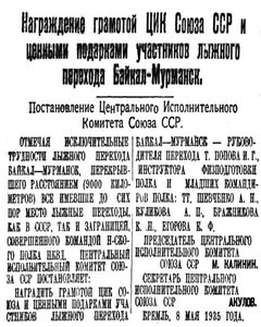  =ВСП 1935 № 106 (10 мая) Байкал-Мурманск. Награждение.jpg