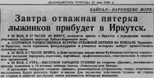  =ВСП 1935 № 115 (21 мая) Байкал-Мурманск. К встрече в Иркутске.jpg