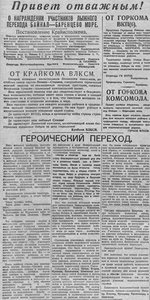  =ВСП 1935 № 116 (22 мая) Байкал-Мурманск. Иркутск.jpg
