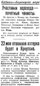  =ВСП 1935 № 112 (17 мая) лыжники почетные чекисты.jpg