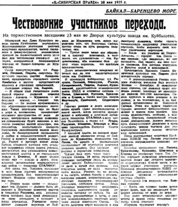  =ВСП 1935 № 119 (26 мая) Байкал-Мурманск. Чествование участников.jpg