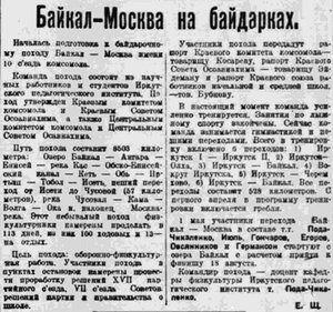  =ВСП 1935 № 065 (20 марта) Байкал-Москва на байдарках.jpg