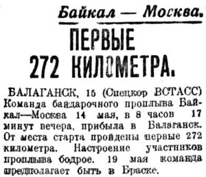  =ВСП 1935 № 111 (16 мая) Байдарки. Балаганск.jpg