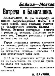  =ВСП 1935 № 112 (17 мая) Байдарки.jpg