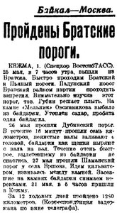  =ВСП 1935 № 126 (3 июня) Байдарки.Братские пороги.jpg