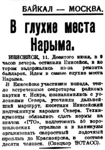  =ВСП 1935 № 134 (12 июня) В глухие места Нарыма.jpg