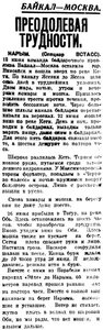  =ВСП 1935 № 150 (2 июля) Преодолевая трудности.jpg