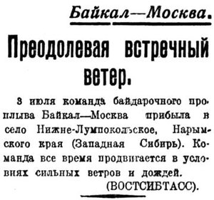  =ВСП 1935 № 156 (9 июля) Встречный ветер.jpg