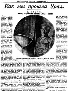 =ВСП 1935 № 204 (4 сент.) Губин. Как мы прошли Урал.jpg