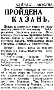  =ВСП 1935 № 207 (8 сент.) Казань.jpg