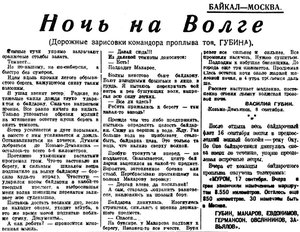  =ВСП 1935 № 216 (18 сент.) Ночь на Волге.jpg