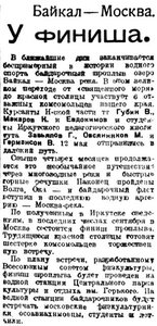  =ВСП 1935 № 224 (28 сент.) у финиша.jpg