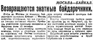  =ВСП 1935 № 232 (8 окт.) возвр.байдарочников.jpg