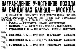  =ВСП 1935 № 236 (12 окт.) награда ЦИК.jpg