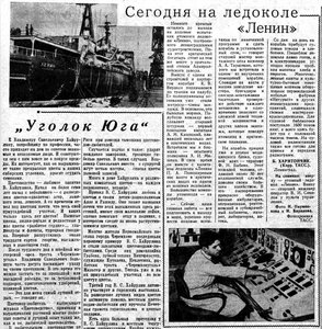  ВСП 1959 № 207 %283 сент.%29 на ледоколе ЛЕНИН.jpg