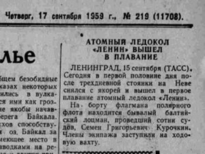  ВСП 1959 № 219 %2817 сент.%29 ЛЕНИН вышел в плавание.jpg