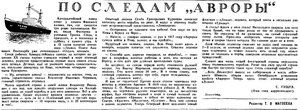  Пионерская правда - 1959-074 %284305%29 - 15 сентября По следам Авроры.jpg