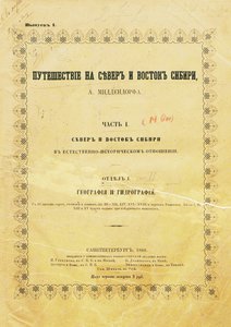  Карты путешествия А. Миддендорфа на север и восток Сибири.jpg