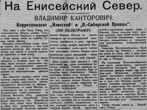  ВСП 1934 № 160 %2814 июля%29 Канторович В. Енисейский север.jpg