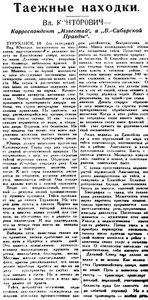  ВСП 1934 № 165 %2820 июля%29 Канторович В. Таежные находки.jpg