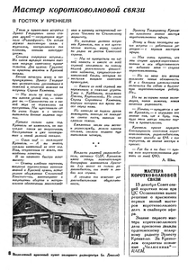  Радиофронт 1937 г. №02 с.8.png
