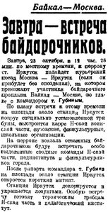  =ВСП 1935 № 244 (22 окт.) завтра встреча.jpg